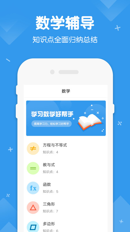 初中数学物理化学APP图片1