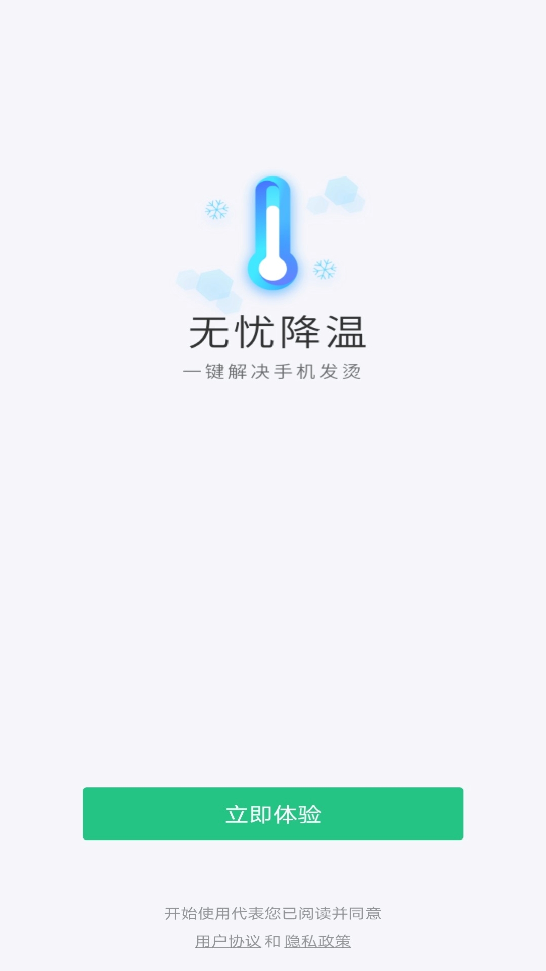 无忧降温app手机版图3