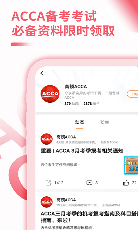 ACCA备考大全app图片1