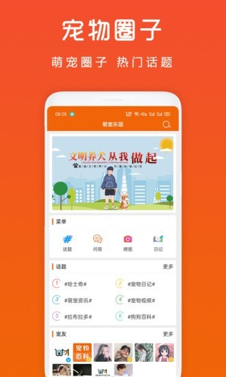 萌宠欢乐谷app手机版图2