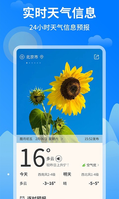 今日天气王app官方版图3