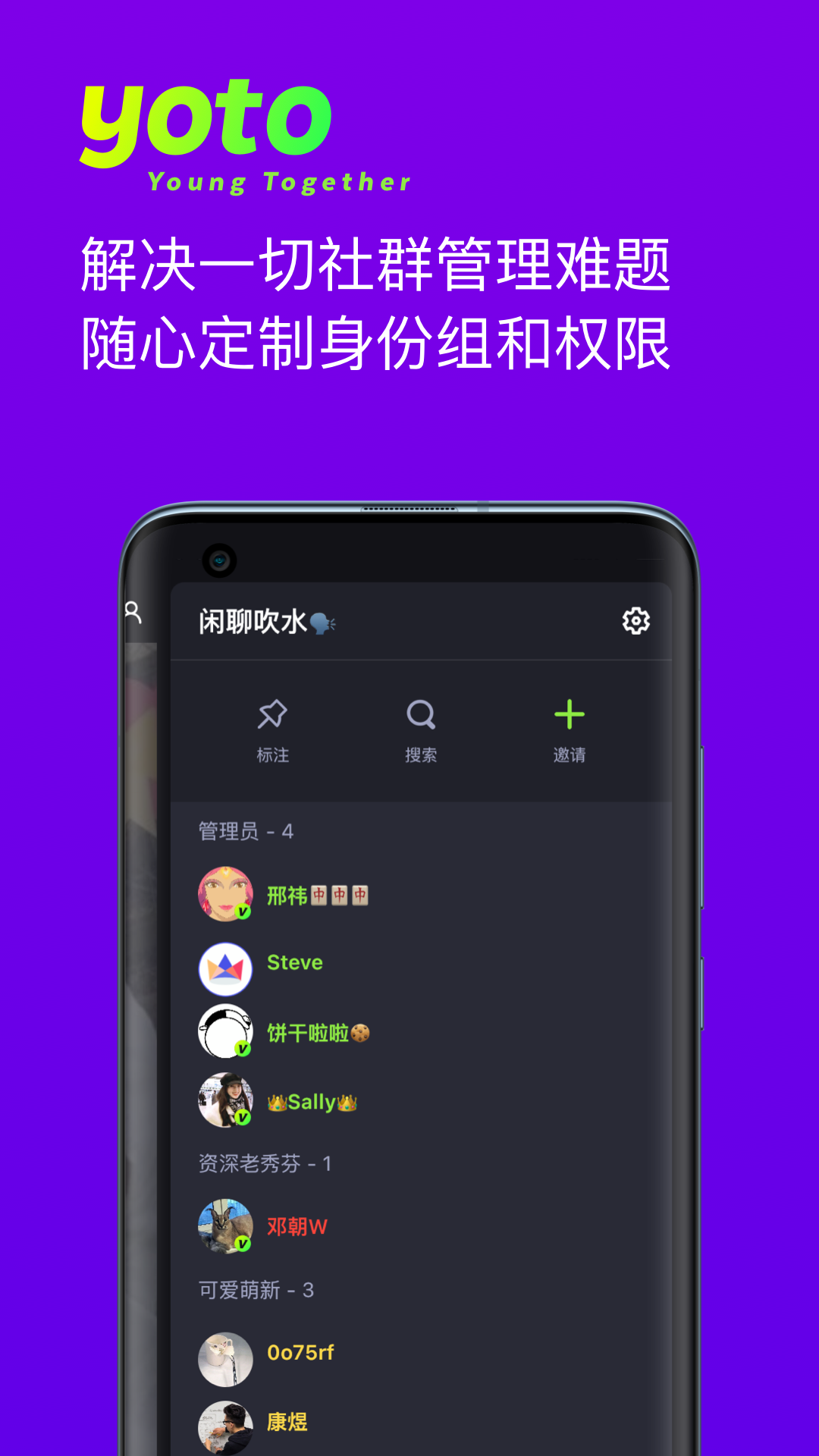 yoto群聊社区APP官方版图1