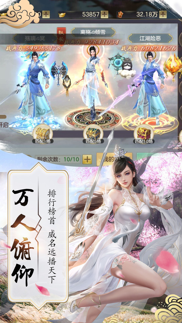 御剑仙缘之明月手游官方安卓版图3