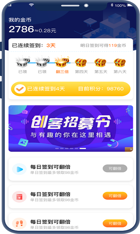 红包睡眠app手机版图2