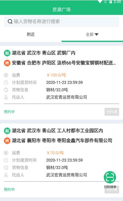 送达四海app手机版图2