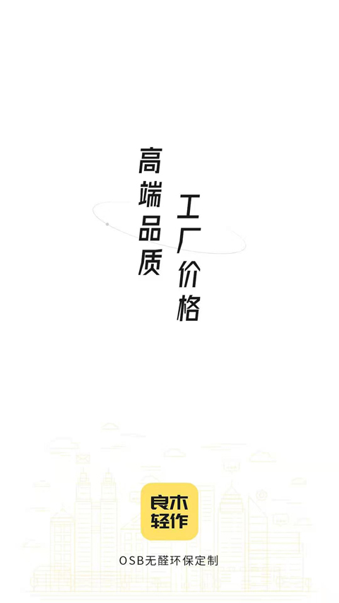 良木轻作app图2