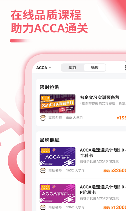 ACCA备考大全app最新版图1