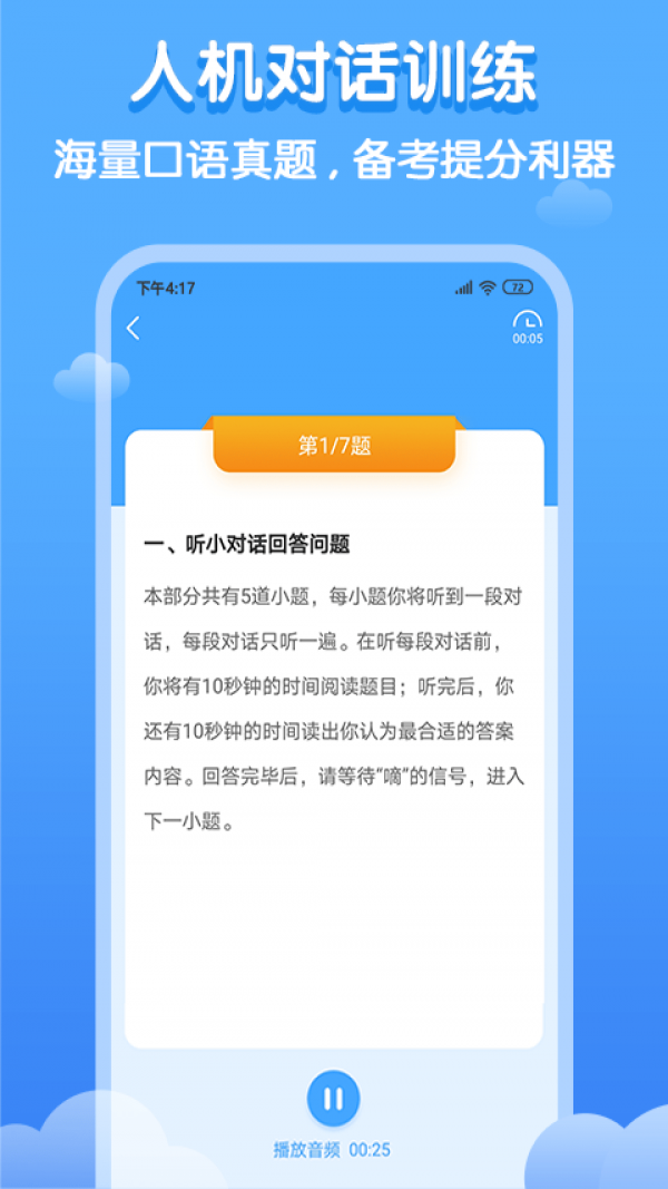 双英口语学生端app图1