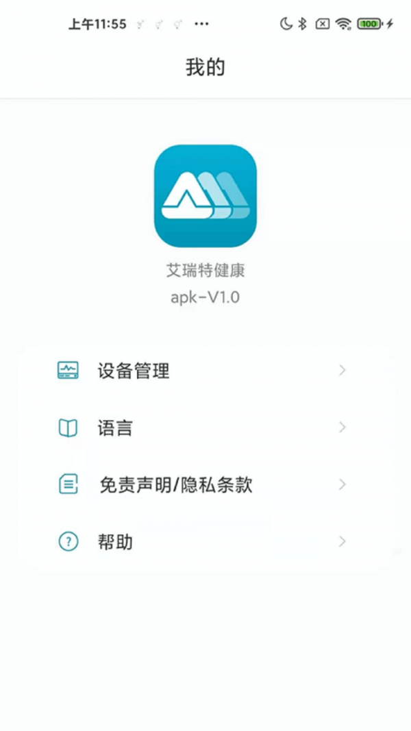 艾瑞特健康app手机版图3