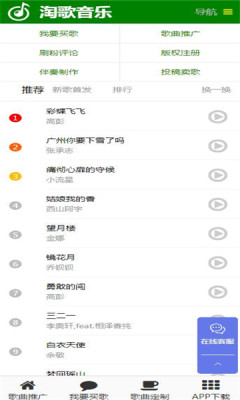 淘歌音乐官网APP安卓版图3