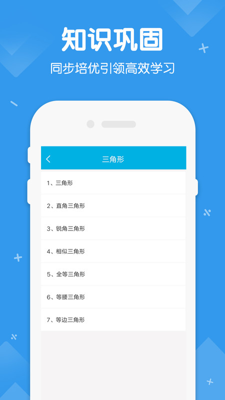 初中数学物理化学APP手机版图2