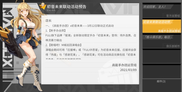 高能手办团初音未来联动活动详细介绍 初音未来联动活动内容汇总图片1