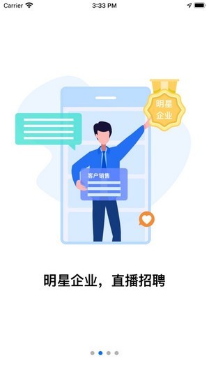 入职吧app图片1