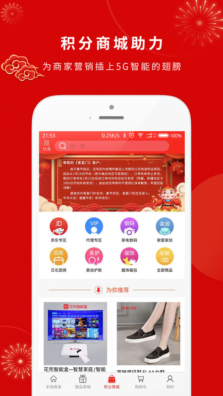 客盈门app官网版图2