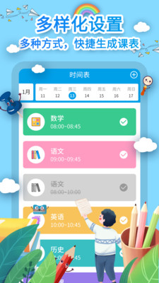 课程表制作图1