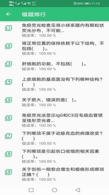 病理学技术初级士app官方版图1