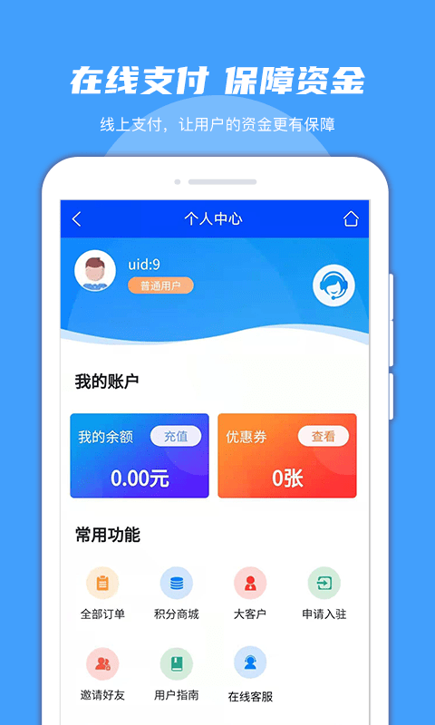 振飞同城配送app图片1