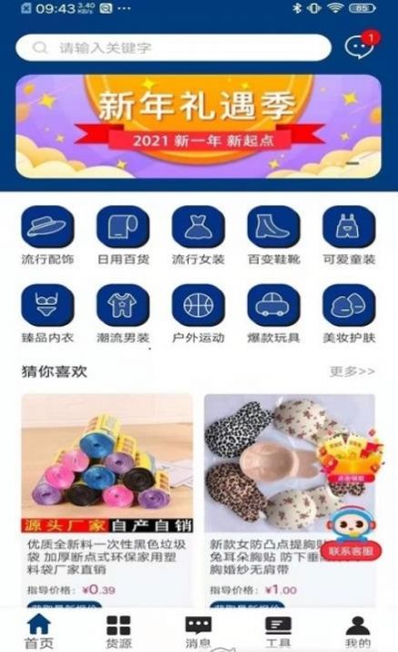 淘店达APP正式版图2