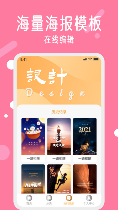 小白海报DIY app图3