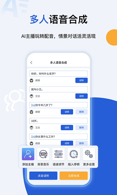 多言文字转语音助手app官方版图2