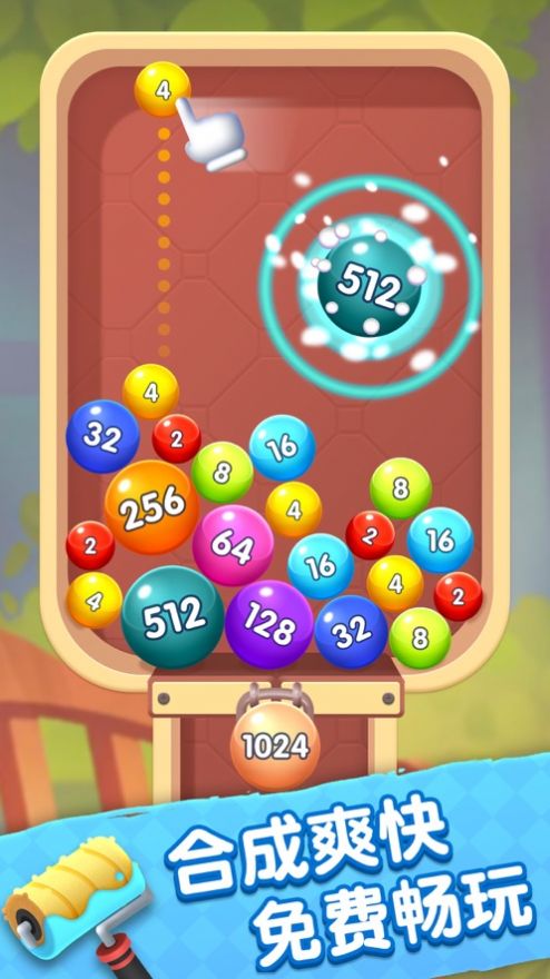 合成弹弹球2048游戏安卓版图1