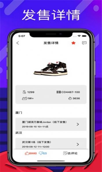 鞋营app安卓下载最新版图1