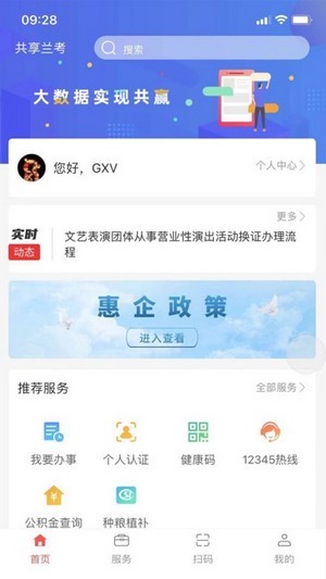 共享兰考app图1