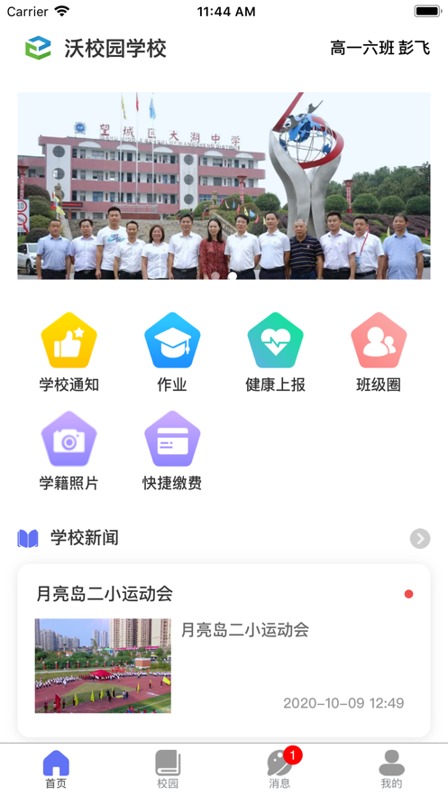 9.1沃校园app安卓版图2