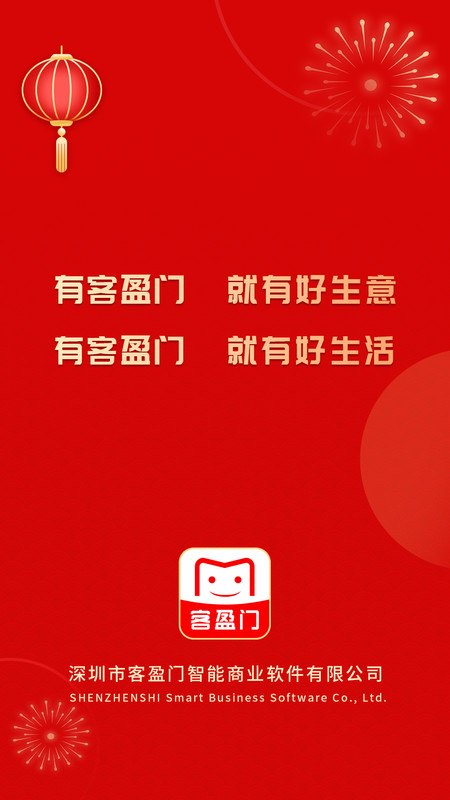 客盈门app官网版图1