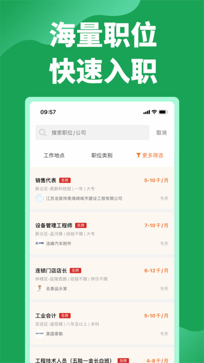 常州招聘网app手机版图1