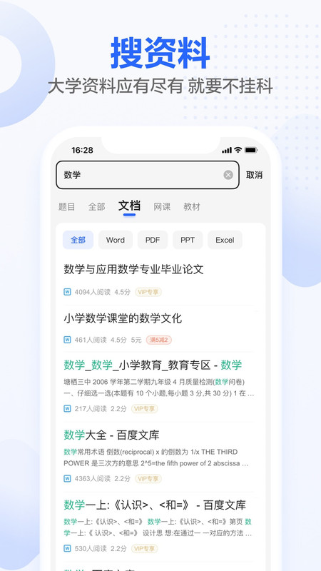 不挂科app最新版图3