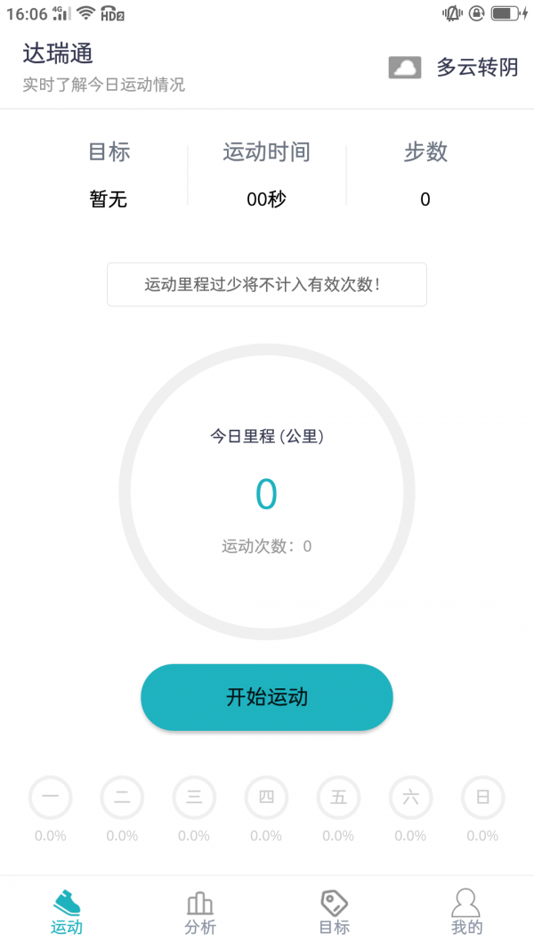 达瑞通app官方版图2