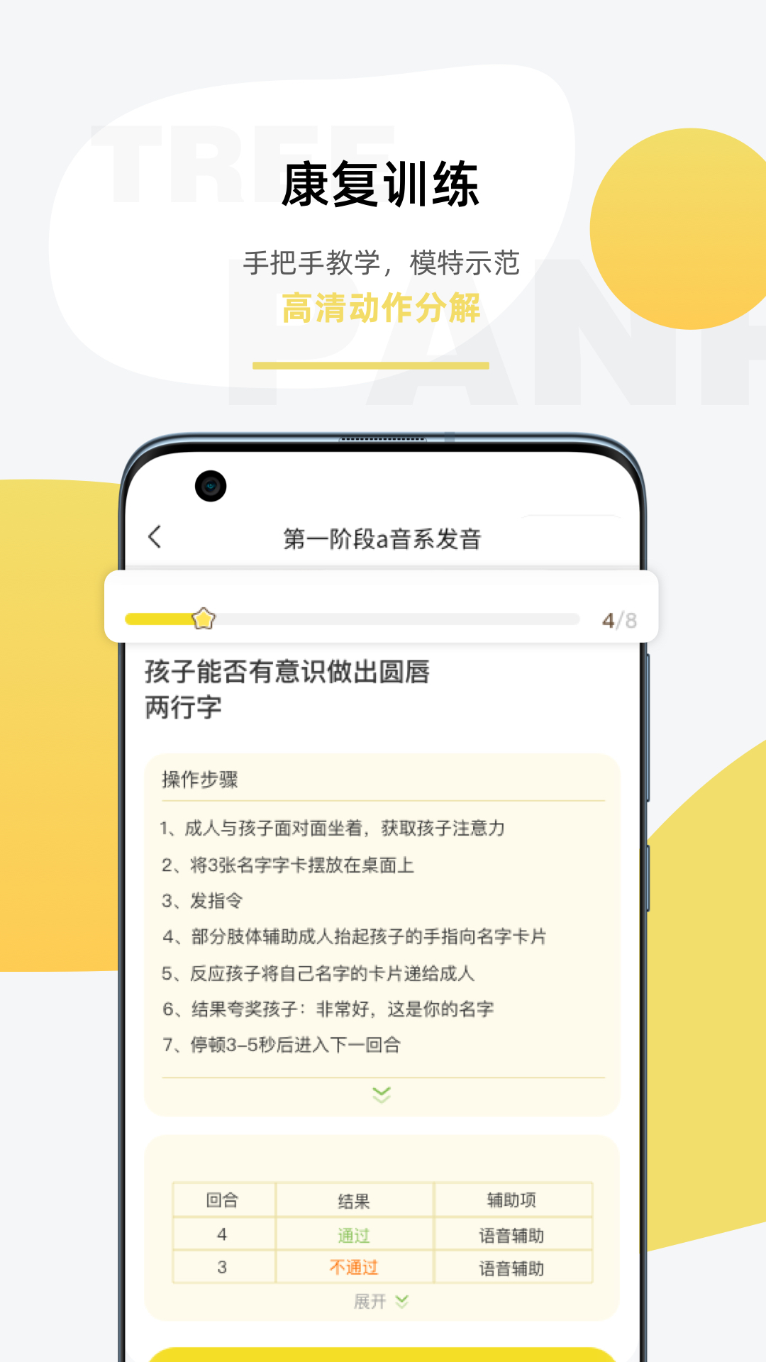 盼盼树app手机版图3