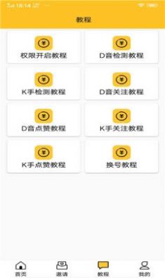 微念app抖音点赞图2