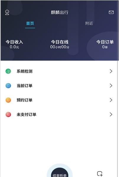 麒麟代驾司机端app图片1