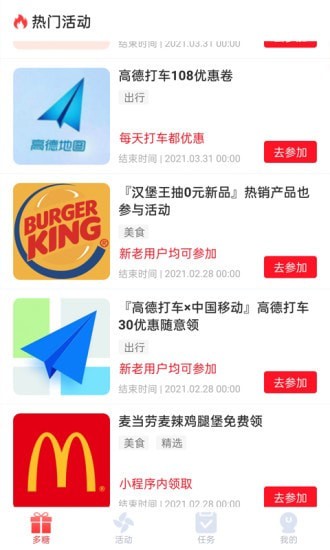 多糖商城app官方版图1