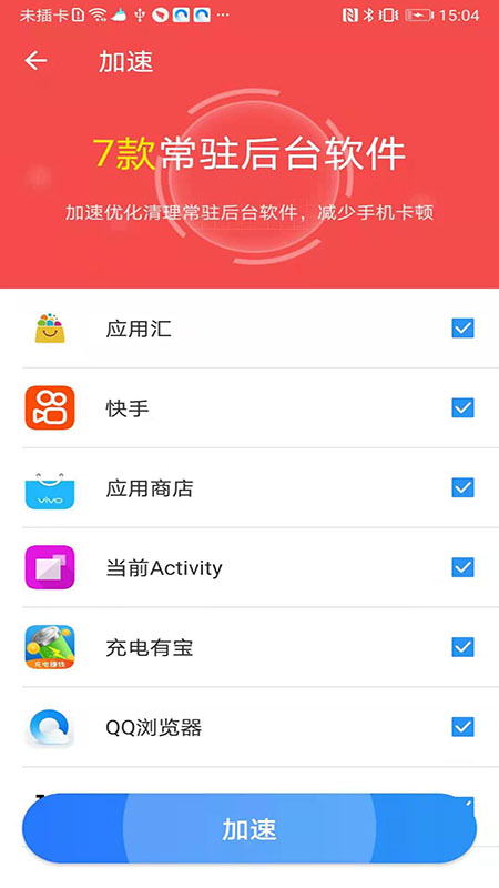 飞鸟超强清理app手机版图3