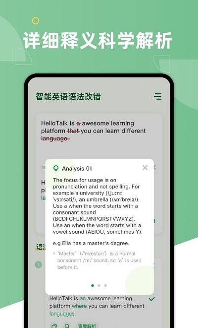英语语法纠错大师app图1