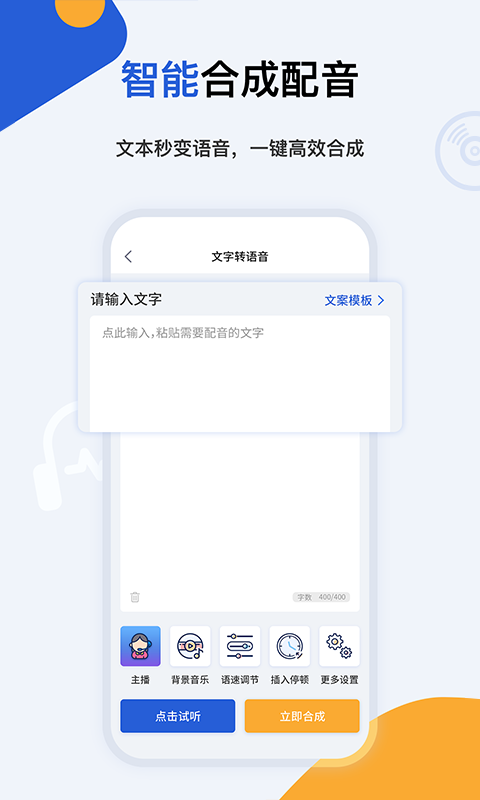 多言文字转语音助手app官方版图3