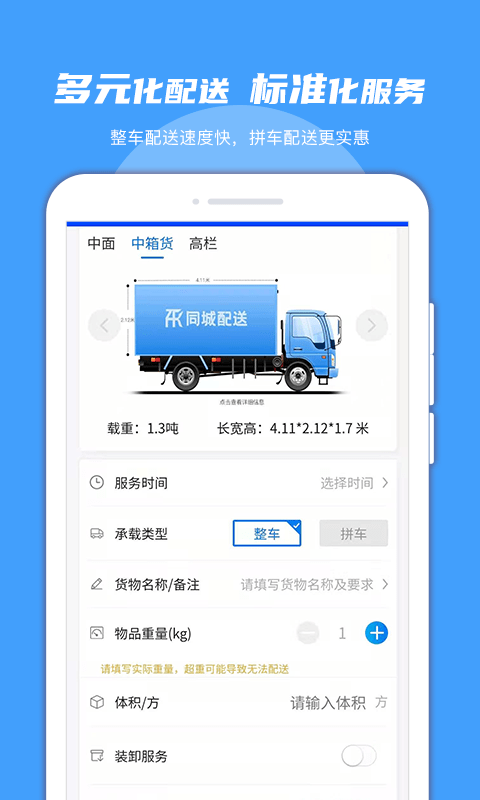 振飞同城配送app官方版图1