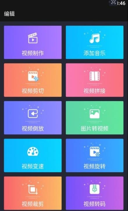 Vlog剪辑器app官网版图2