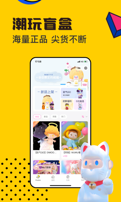 Pookie盲盒APP官网版图1