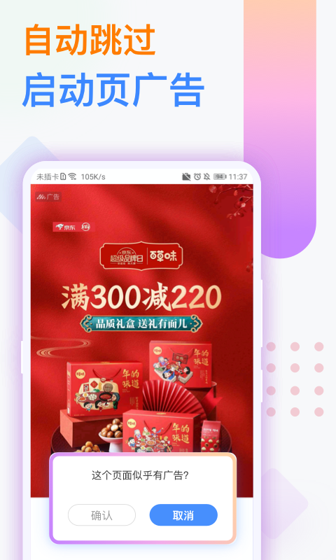 番茄广告拦截卫士app图片1