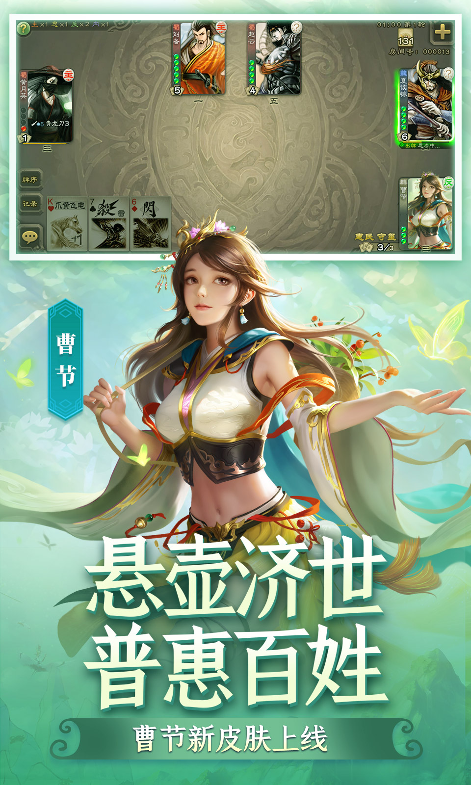 三国杀3.9.4版图片1