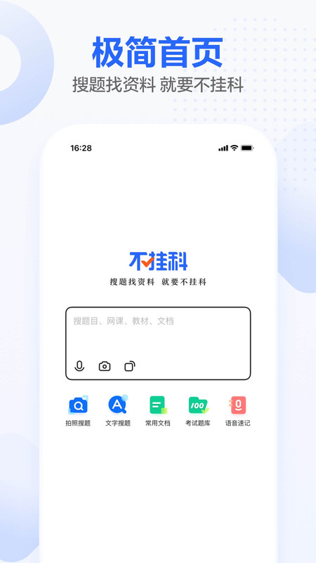 不挂科app最新版图1