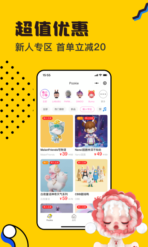 Pookie盲盒APP官网版图3