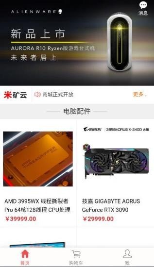 米矿云app官网版图1