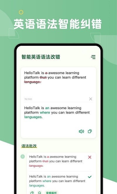英语语法纠错大师app图2