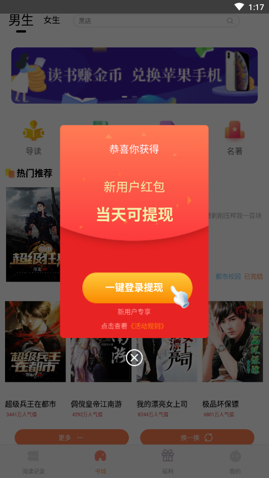 巨龙小说app手机版图1