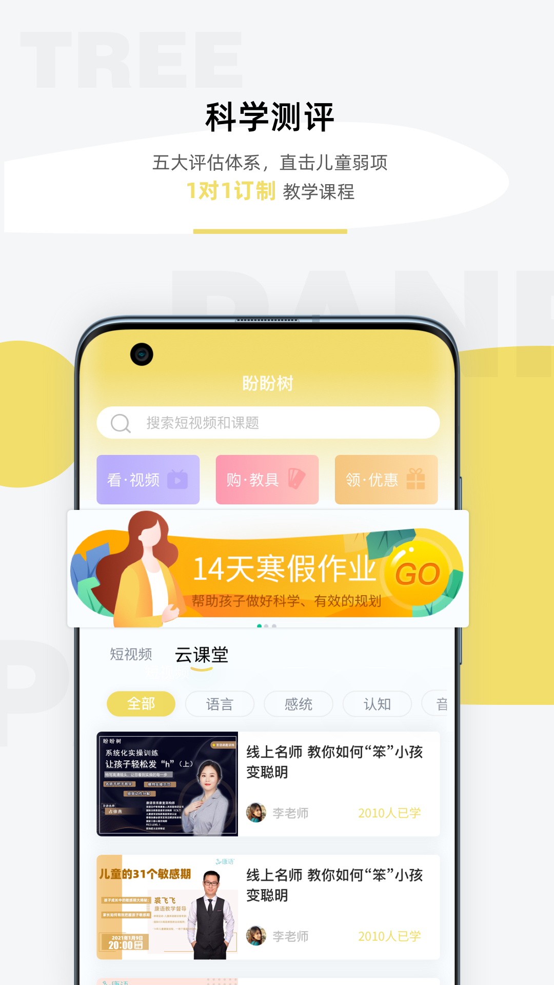 盼盼树app手机版图2